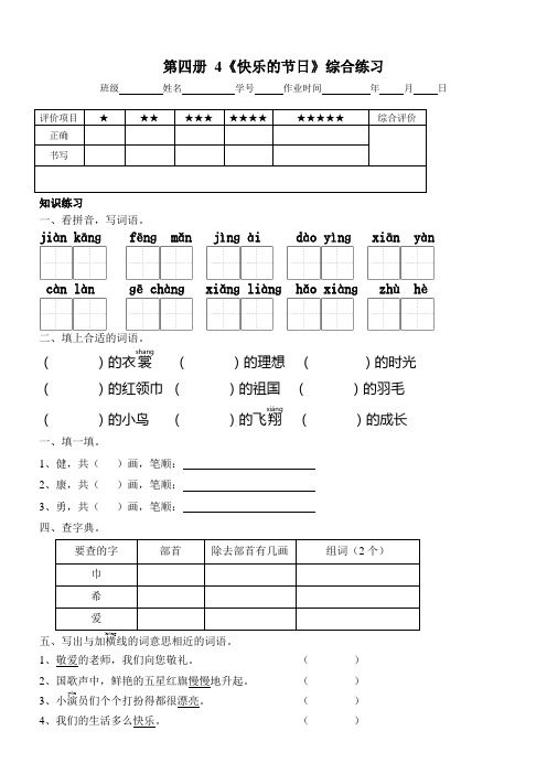 《4快乐的节日》综合练习