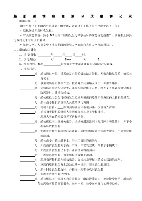 07 船舶溢油应急演习