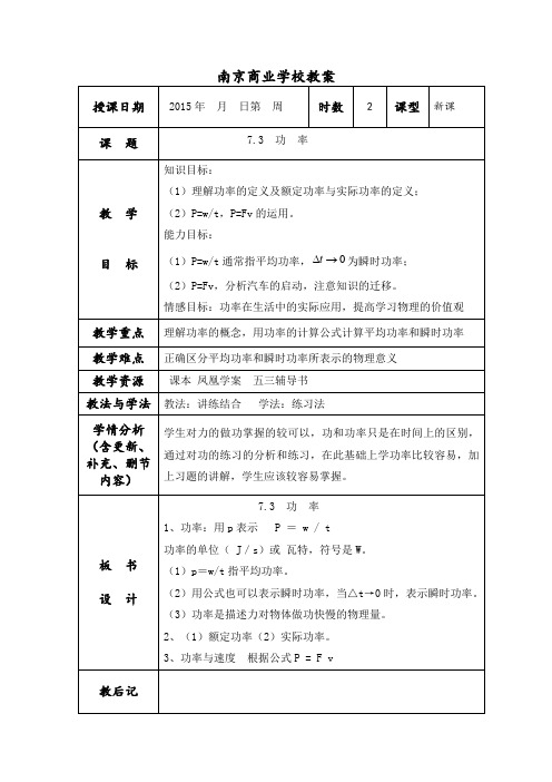 7.3 功 率