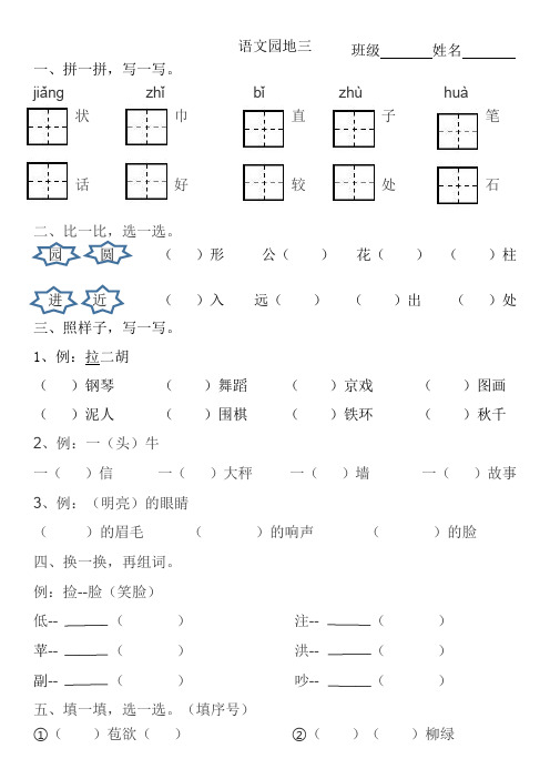 小学二年级上册语文语文园地三课堂练习