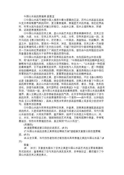 《中国山水画的意境美》阅读附答案