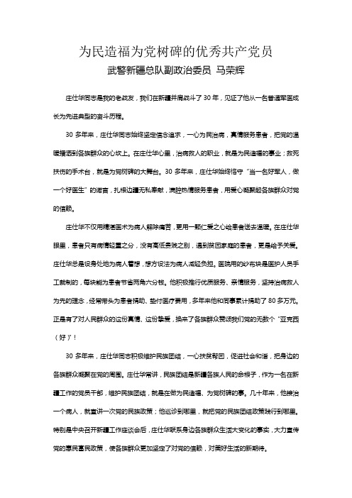 庄仕华同志先进事迹报告会发言摘要(