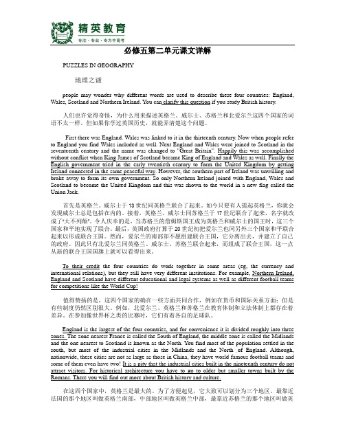 高二英语必修五第二单元课文详解