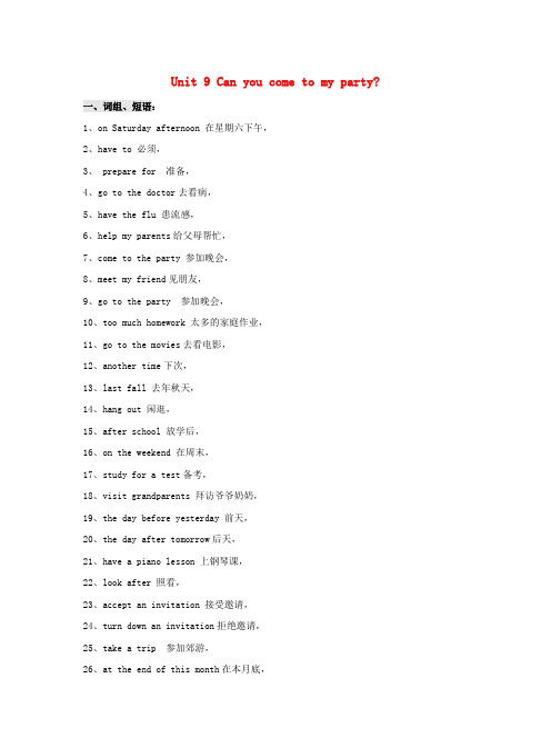 八年级英语上册Unit9Canyoucometomyparty知识点归类总结素材新版人教新目标