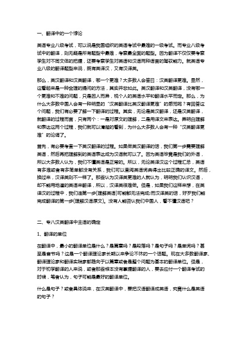 英语专八翻译如何确定主语