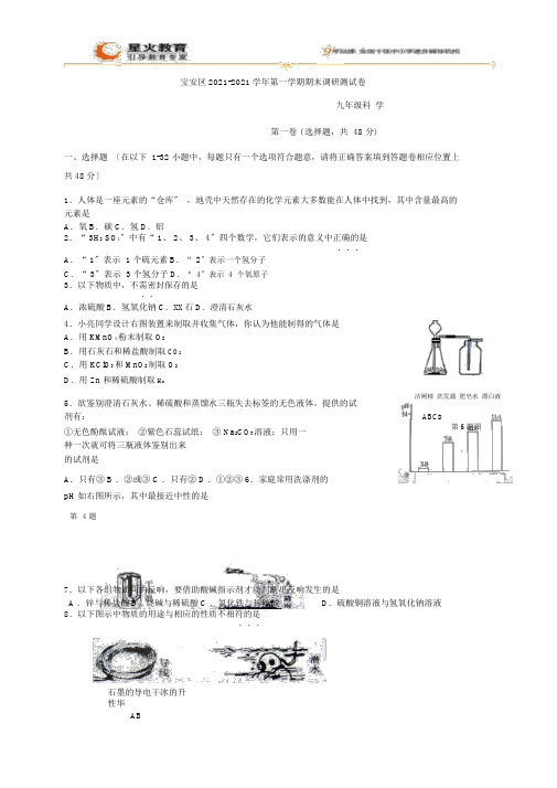 宝安区2008九年级上科学期末考试试卷