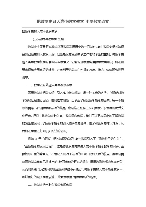 把数学史融入高中数学教学