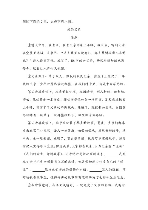 《我的父亲》阅读练习及答案