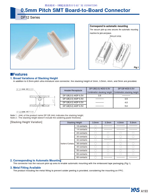 HRS DF12 Series  规格书-腾勋精密