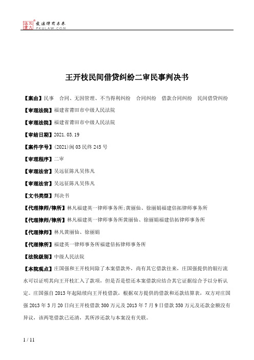 王开枝民间借贷纠纷二审民事判决书