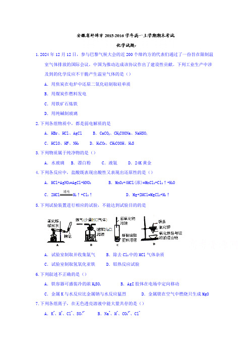 安徽省蚌埠市2024-2025学年高一上学期期末考试化学试题