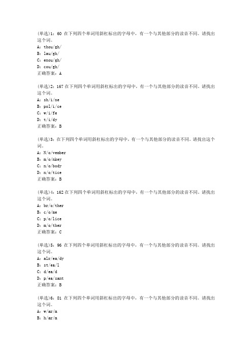 北语网院20春《英语语音》作业_3答案