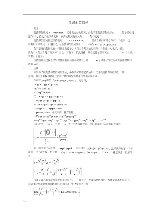 斐波那契数列