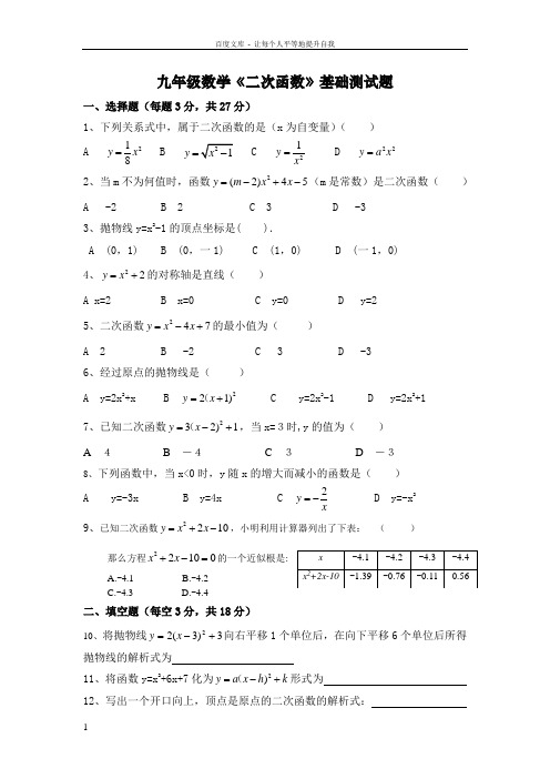 二次函数基础测试题