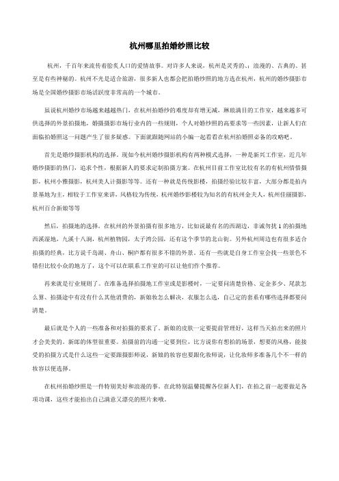 杭州哪里拍婚纱照比较