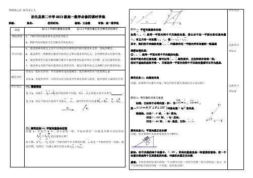 2.3.1平面向量基本定理