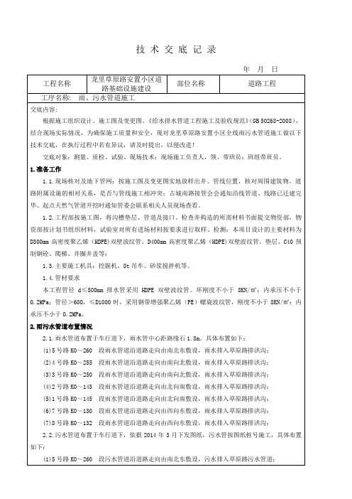 雨污水管道施工技术交底