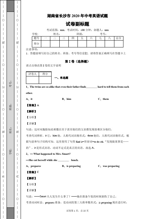 湖南省长沙市2020年中考英语试题