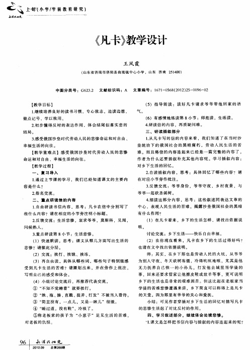 《凡卡》教学设计