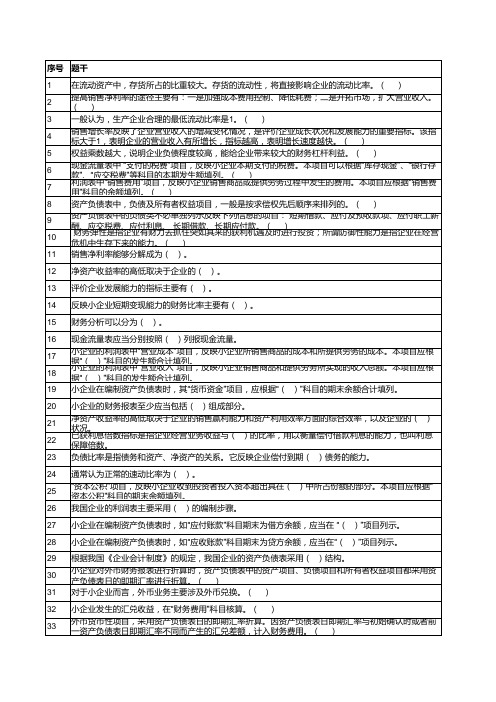 小企业会计准则讲解及案例分析