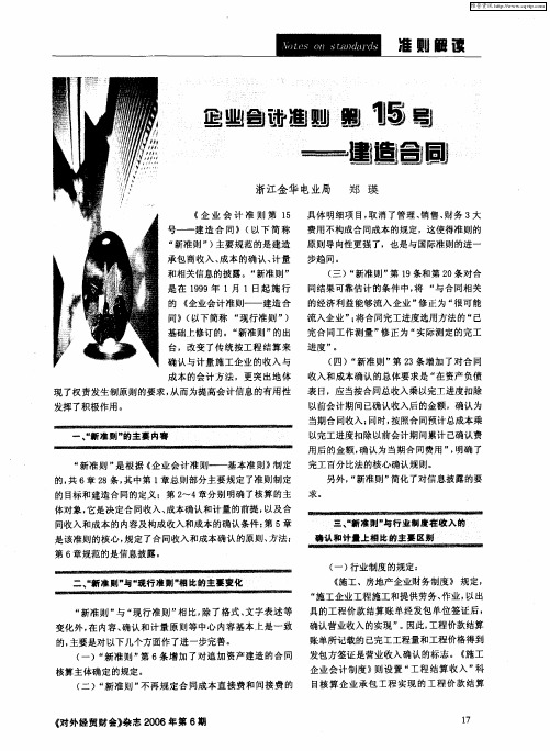 企业会计准则第15号——建造合同