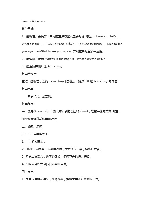 人教精通版三年级下册unit 1《let’s go to school》(lesson 6 revision)教学设计