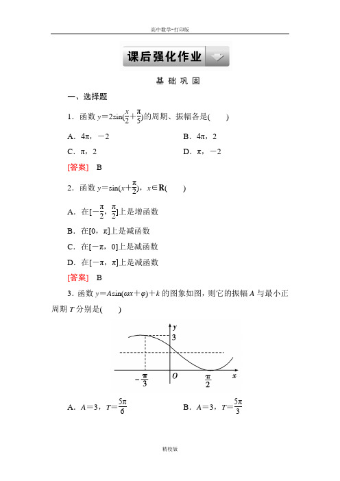 人教版高中数学-必修4课后强化作业 1-5-2 函数y=Asin(ωxφ)的性质及应用