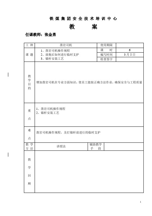 凿岩司机教学教案