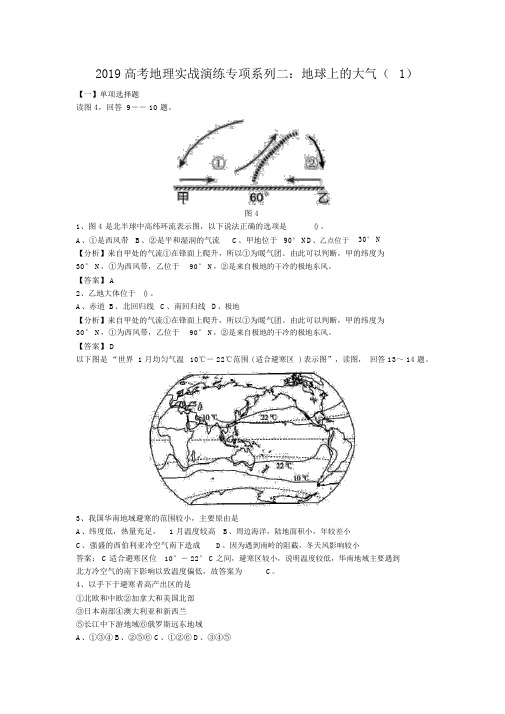 2019高考地理实战演练专项系列二：地球上的大气