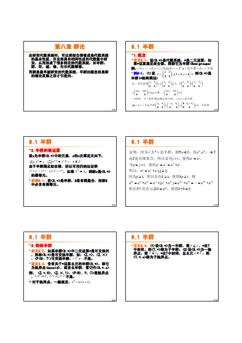 在研究代数系统时,可以将结合律看成是代数系统