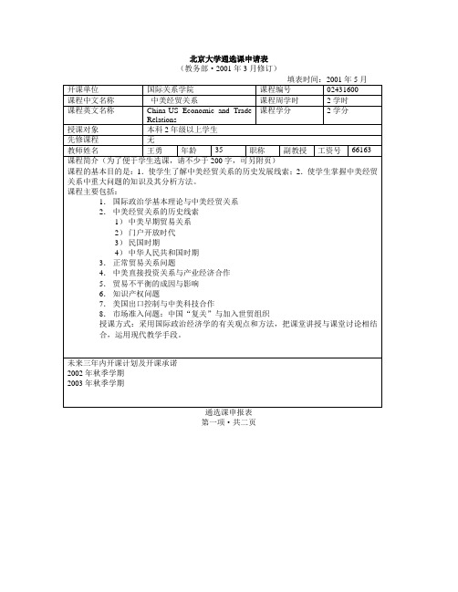 北京大学通选课申请表