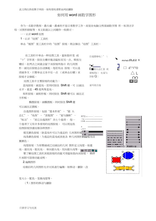 如何用word画数学图形培训课件