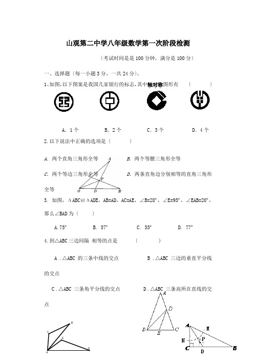 八年级数学上学期第一次阶段检测试题试题_2