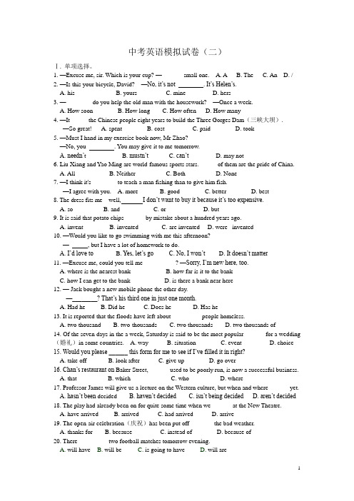 中考英语模拟试卷(二)