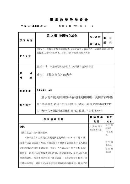 华师大版历史九上《美国独立战争》word学案