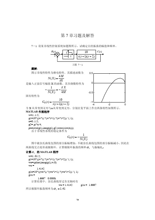 第7章习题及解答