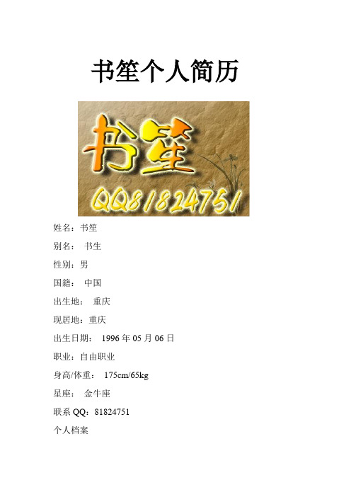 书笙个人简历