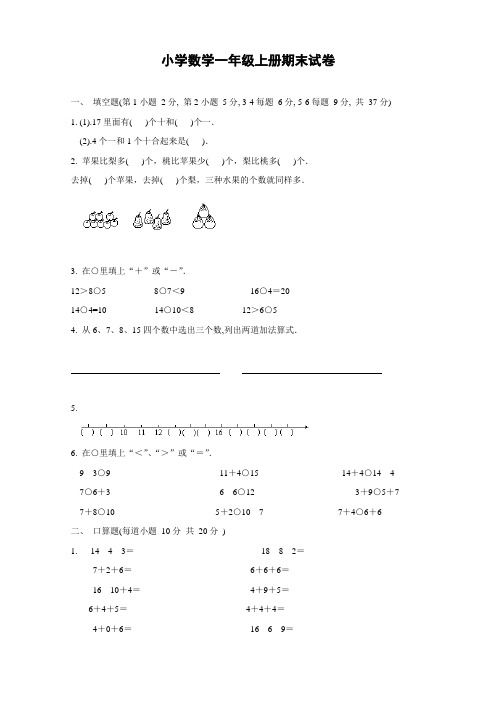 苏教版小学数学一年级上册期末试卷2013