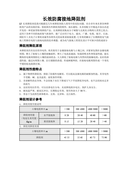 长效防腐接地降阻剂