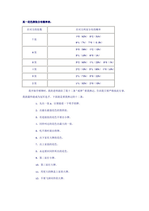 某一花色牌张分布概率表