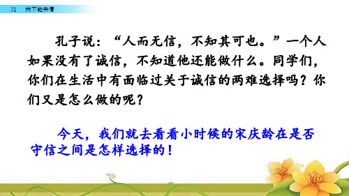 2020年新部编本三年级语文下册21 我不能失信ppt公开课课件(完美)