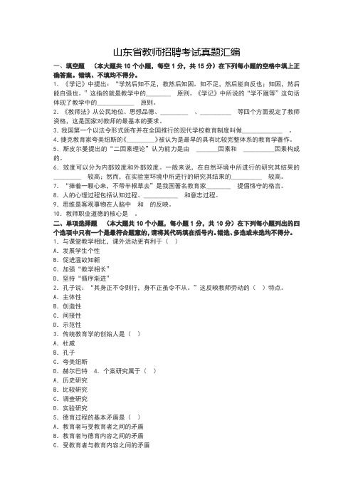 山东省教师招聘考试真题汇编