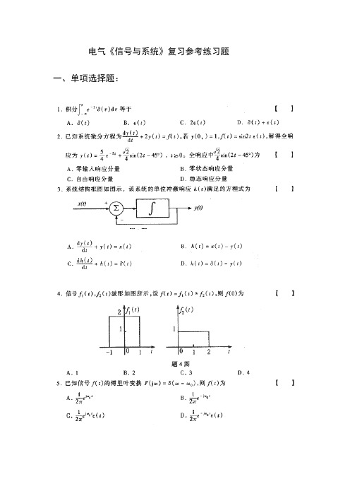 信号与系统复习试题(含答案)