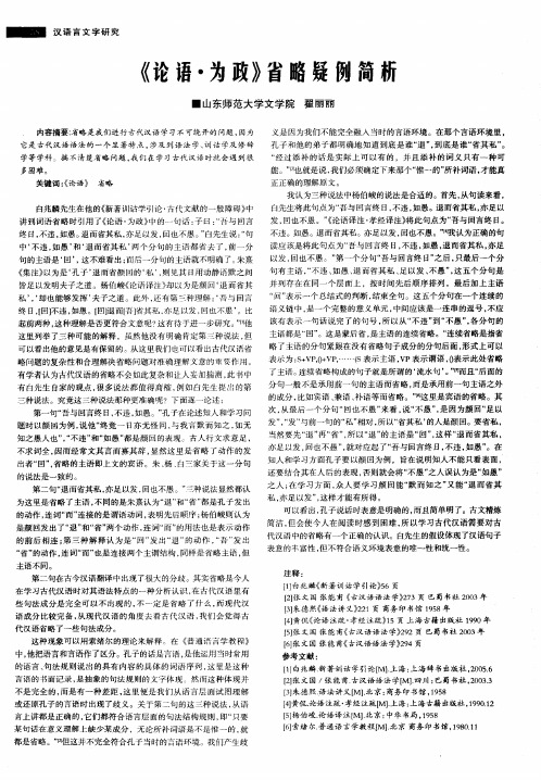 《论语·为政》省略疑例简析