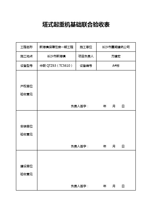 塔吊联合验收