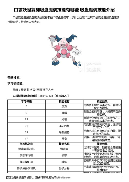 口袋妖怪复刻吸盘魔偶技能有哪些 吸盘魔偶技能介绍