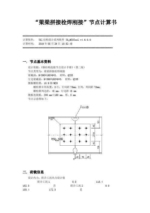 钢梁梁梁等强设计计算书