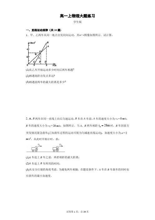 人教版物理必修一 大题练习