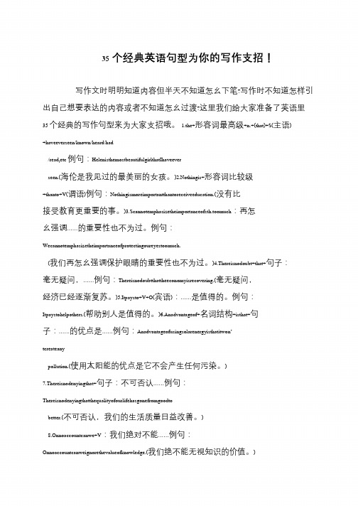35个经典英语句型为你的写作支招!