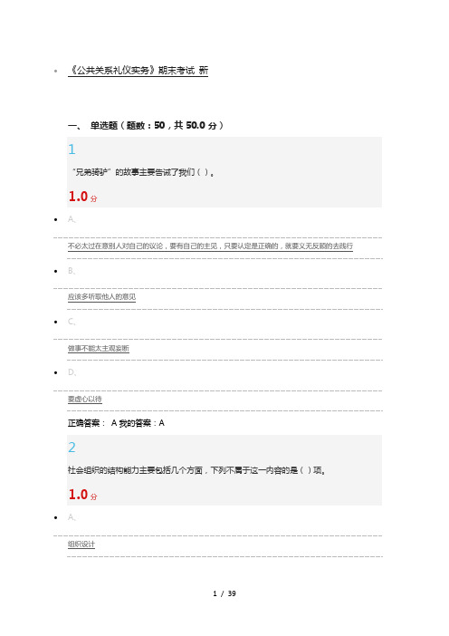 公共关系礼仪实务期末考试试题及答案